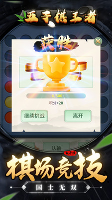 五子棋王者遊戲下載-五子棋王者app最新版下載- 真牛應用商店